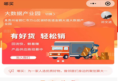 石阡嘟买社团团购小程序电商平台