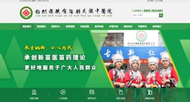 石阡中医院网站
