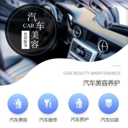 石阡汽车养护智慧门店预约会员小程序