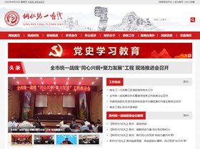 石阡统战部官网