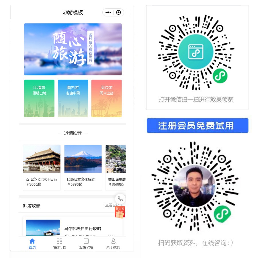 1667370804820918.jpg 旅游小程序.jpg