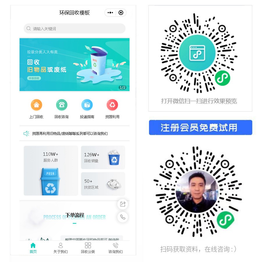 1670824315992113.jpg 环保回收小程序.jpg