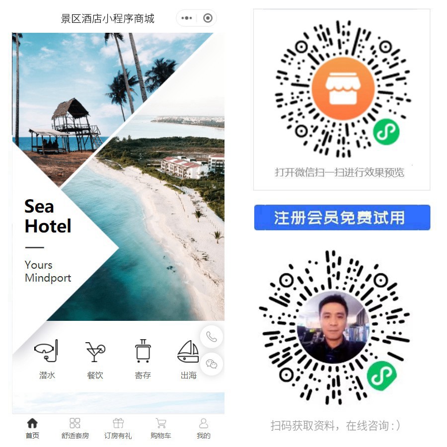 1674980010843366.jpg 景区酒店小程序商城.jpg