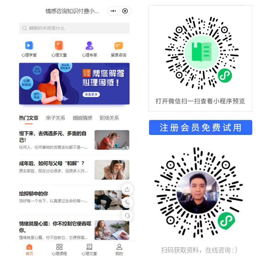 1676301894585609.jpg 情感咨询知识付费小程序.jpg