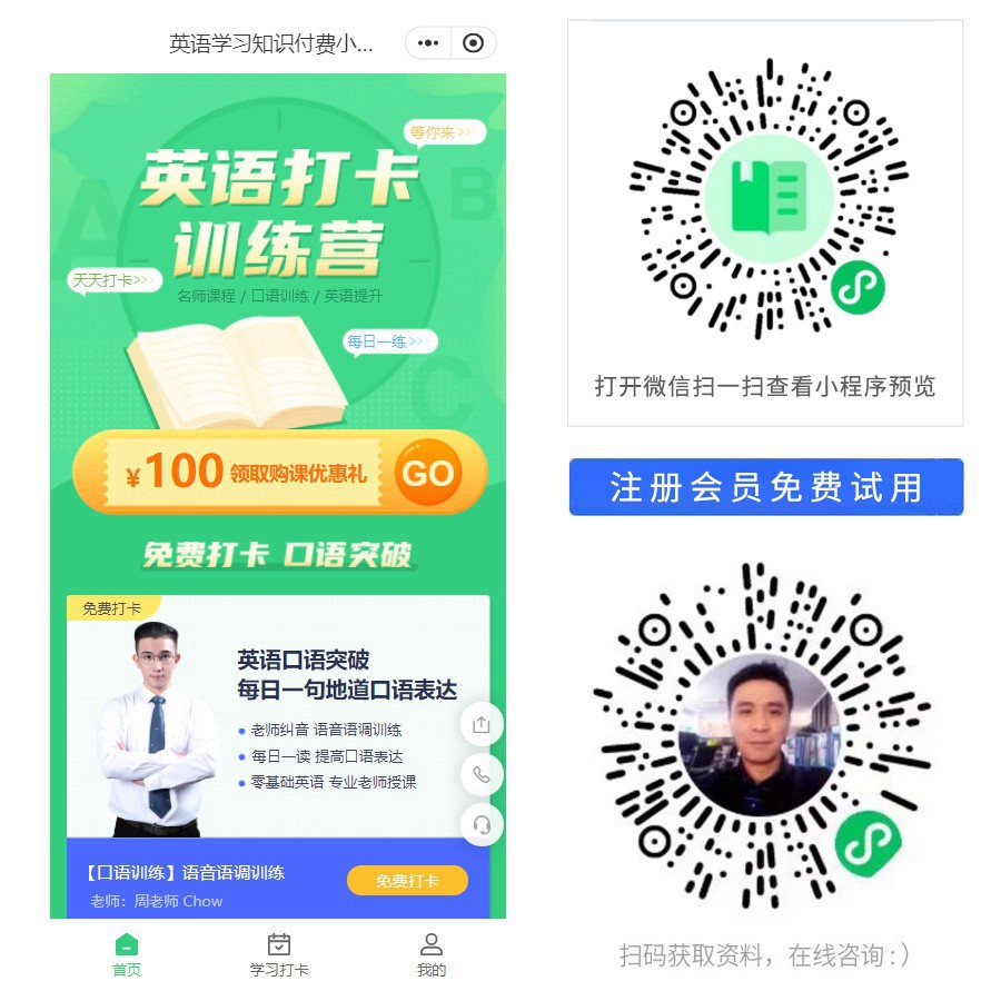 1676302883824053.jpg 英语学习知识付费小程序.jpg