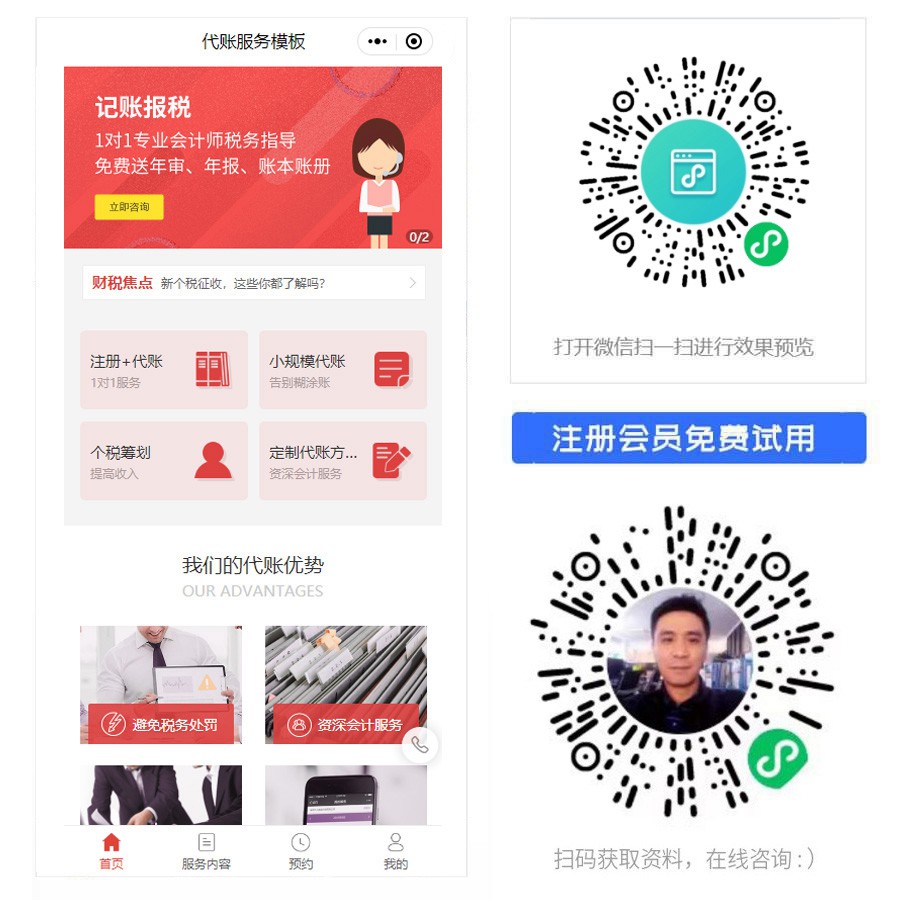 1676360548338161.jpg 记账报税服务小程序.jpg
